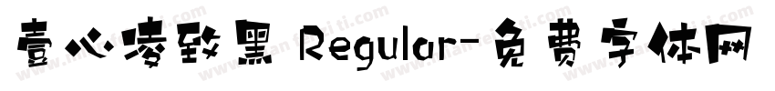 壹心凌致黑 Regular字体转换